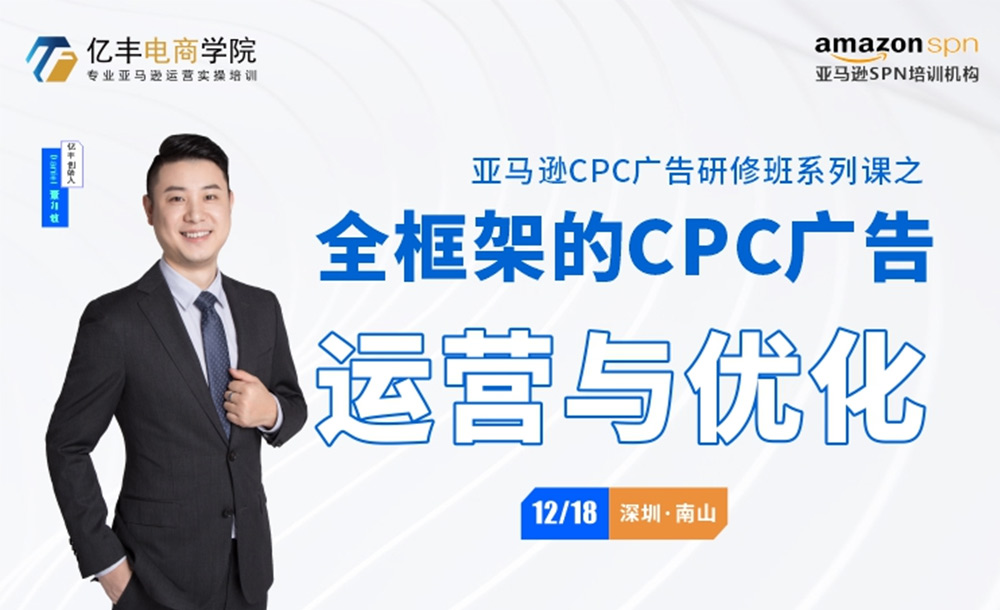全框架的CPC广告运营与优化-Daniel
