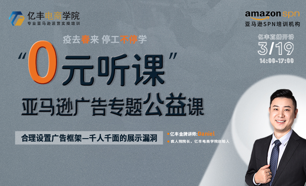 319亿丰线上广告系列公开课