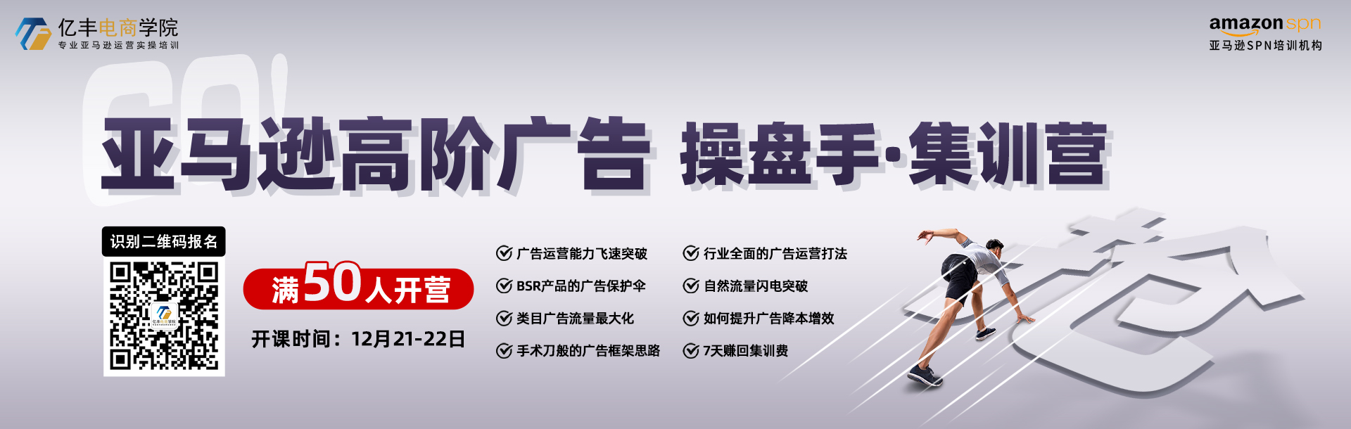 亚马逊高阶广告集训营