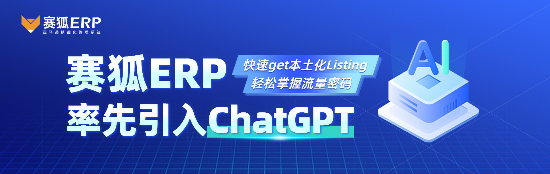 赛狐erp