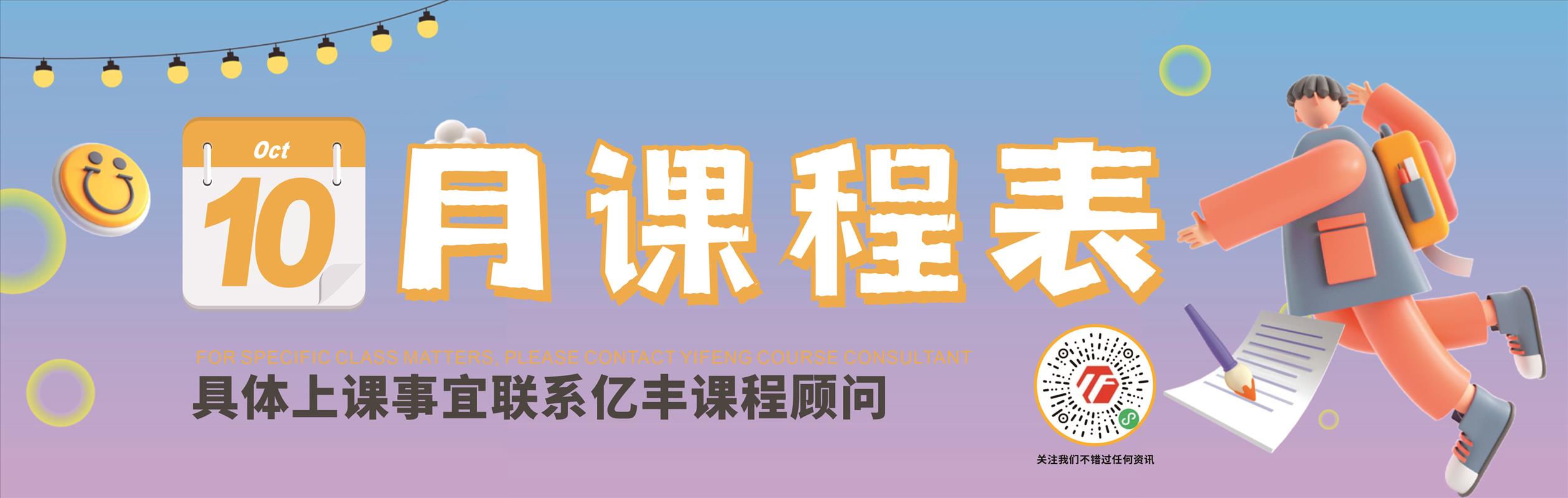 10月课表