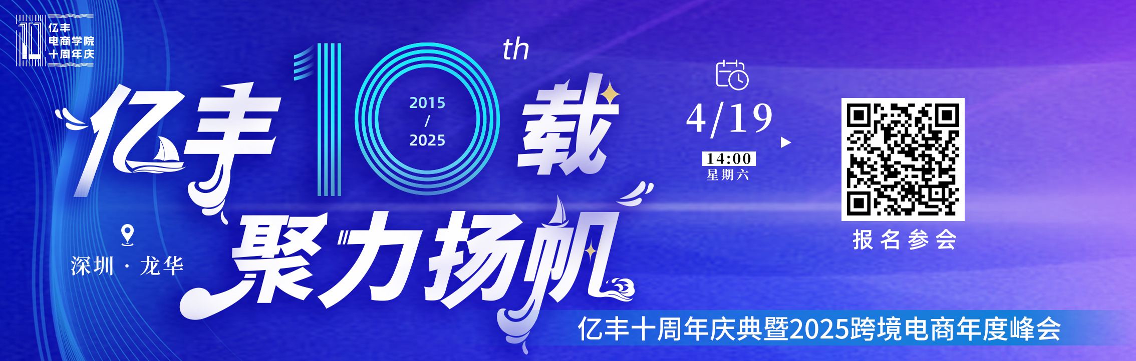 419周年庆