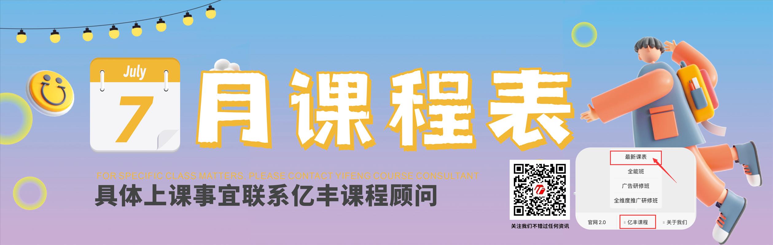 7月课表
