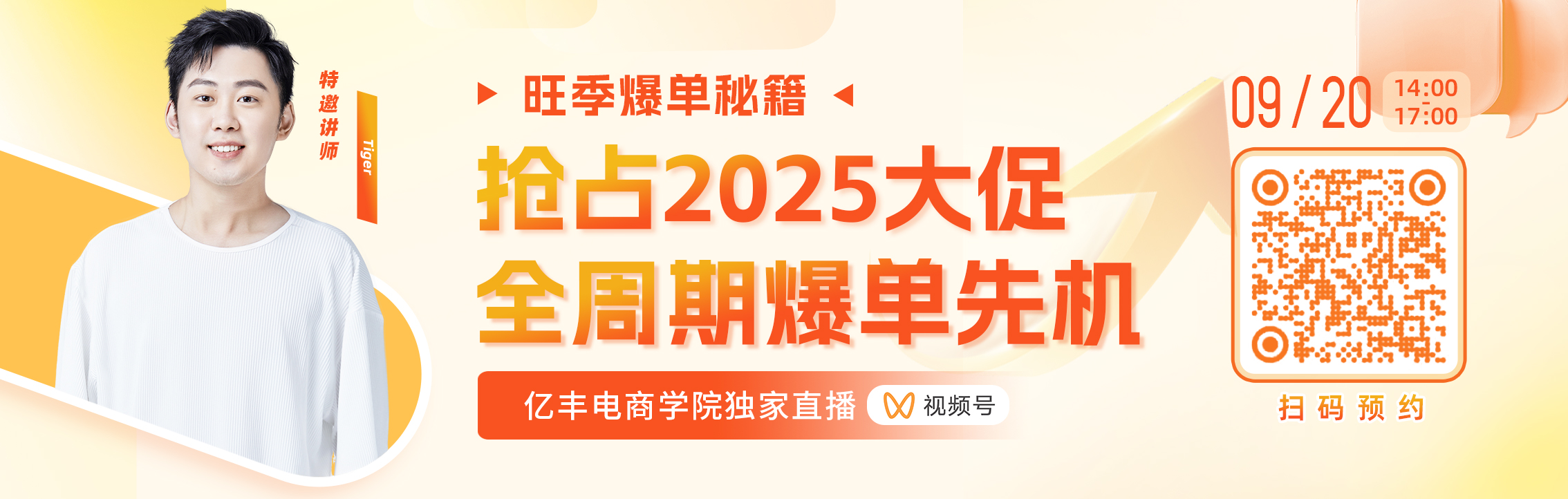 亿丰直播课