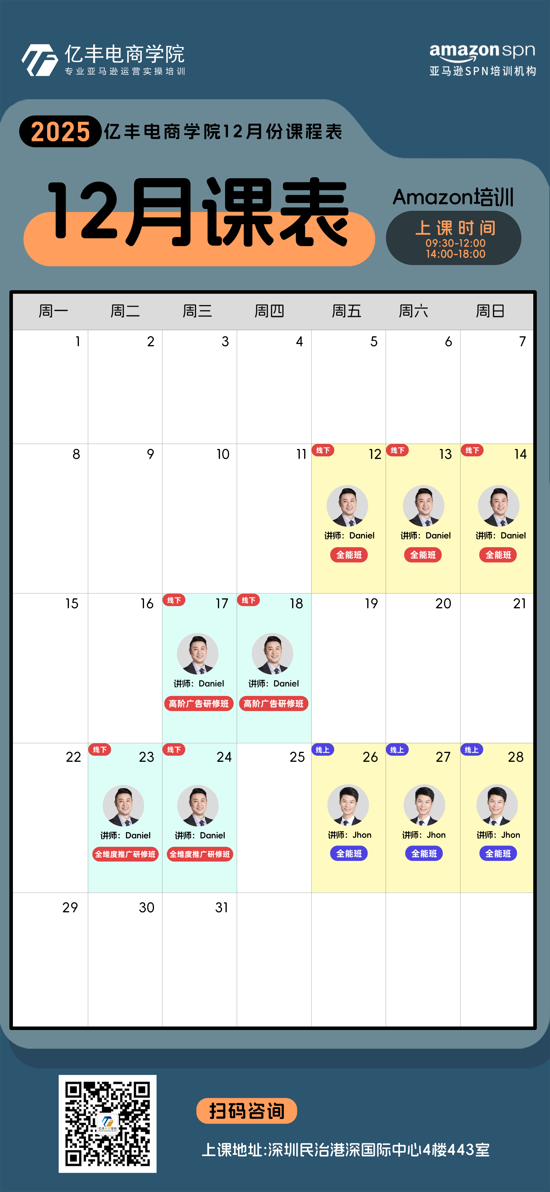 12月课表.jpg 12月课表.jpg