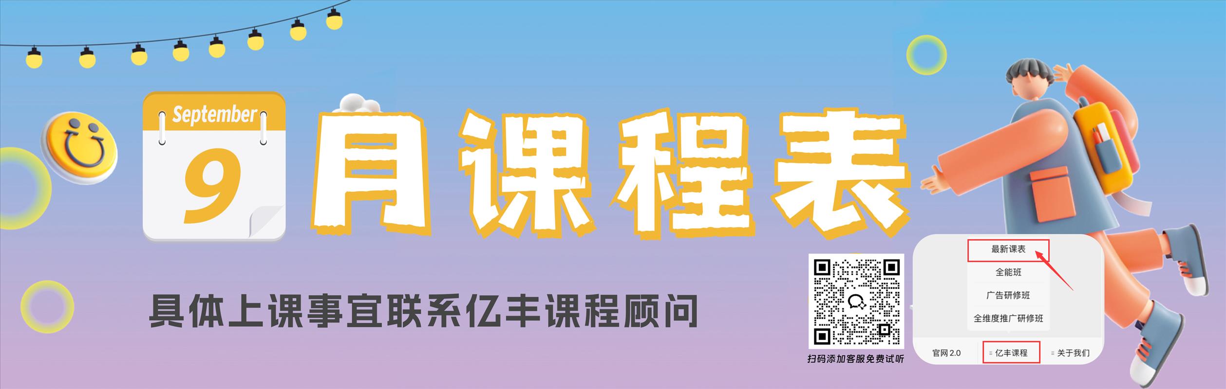 9月课表