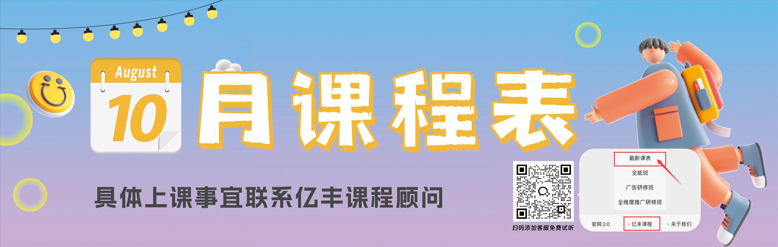 9月课表