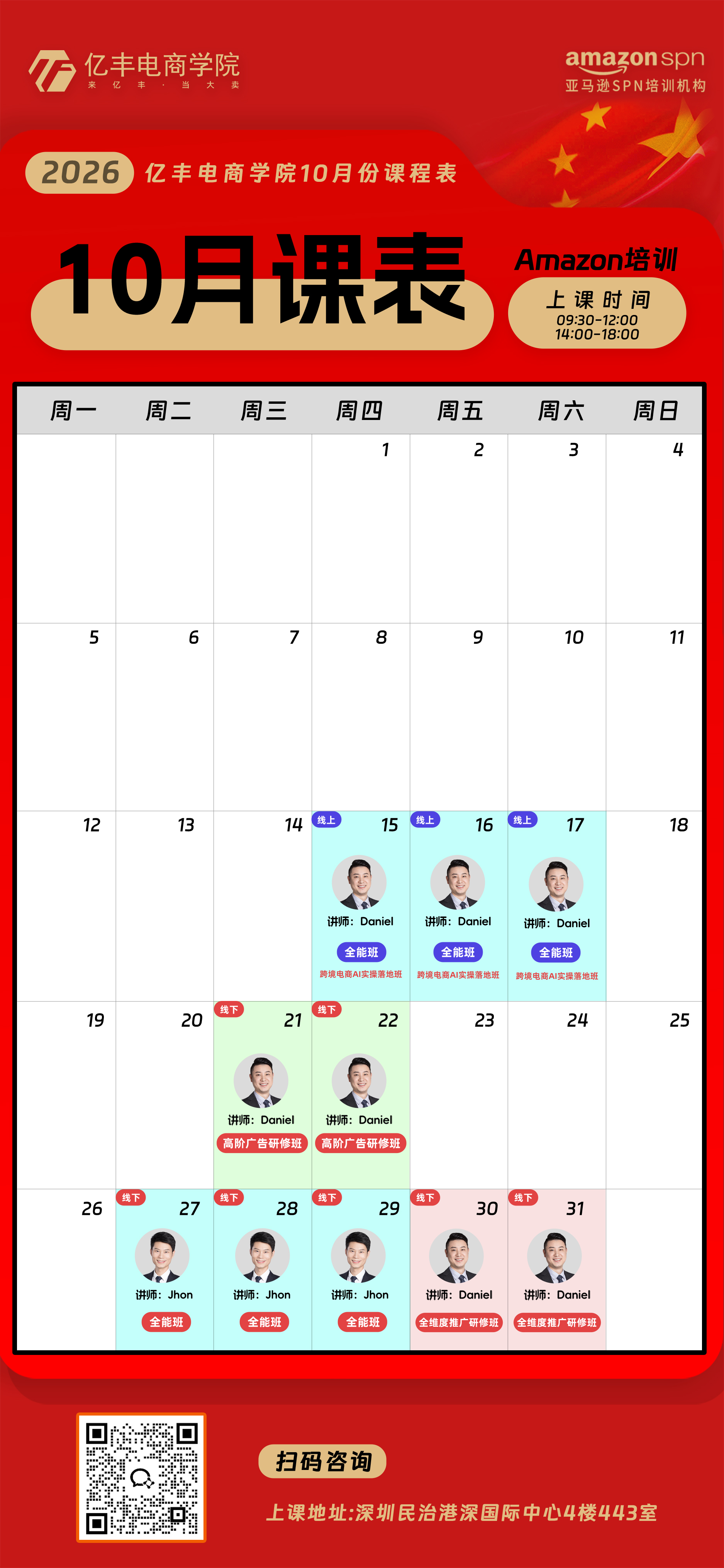10月课表.jpg